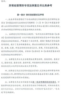 拒絕成為下一個因異常被注銷的管理人——私募基金管理合規(guī)要點與實踐指南