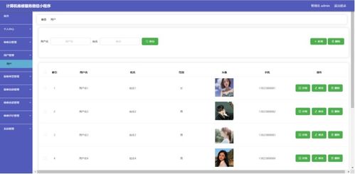 基于Vue前后端分離的微信小程序計算機維修服務與后臺管理系統(tǒng)設計與實現(xiàn)